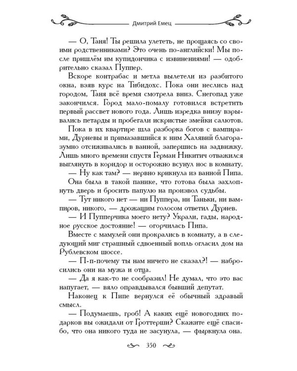 Таня Гроттер и посох волхвов (#5)