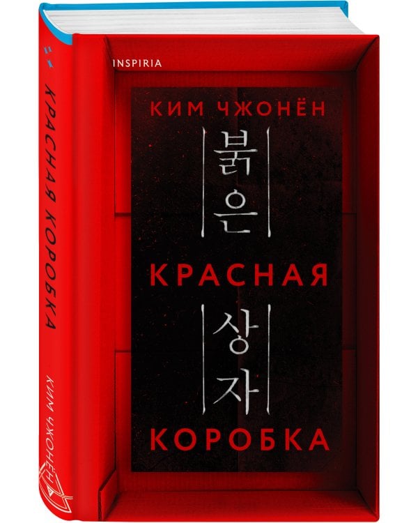 Красная коробка (Red Box)