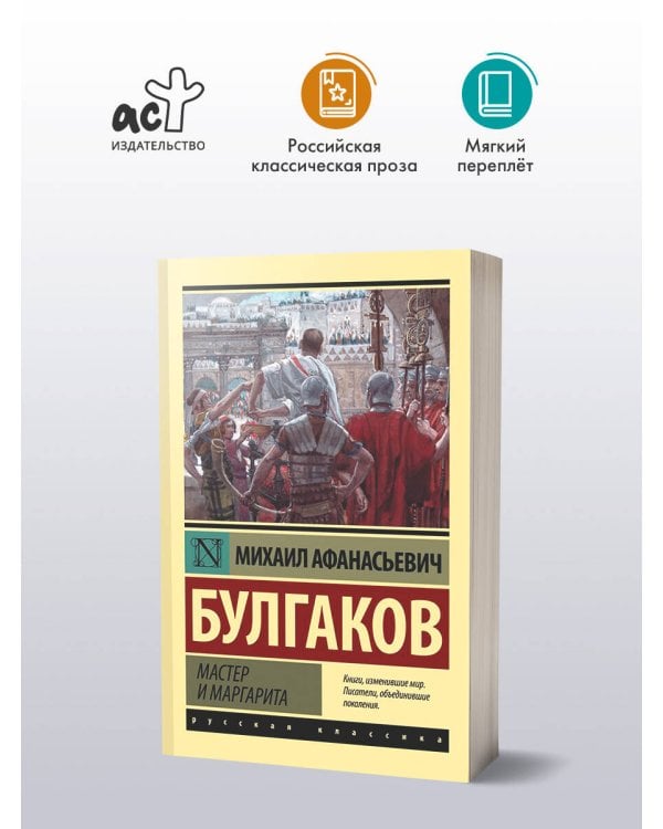 Мастер и Маргарита
