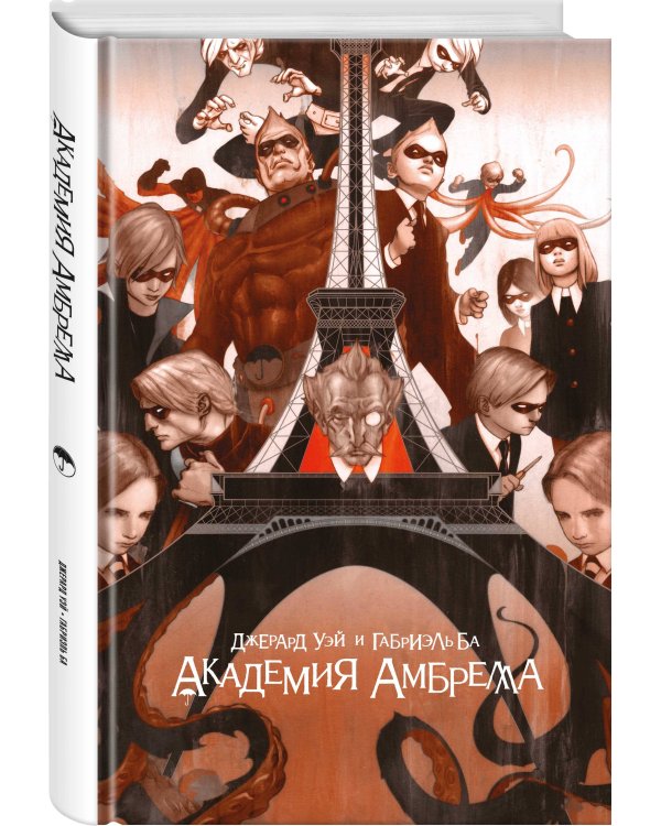 Академия Амбрелла