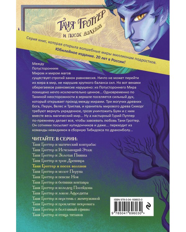 Таня Гроттер и посох волхвов (#5)