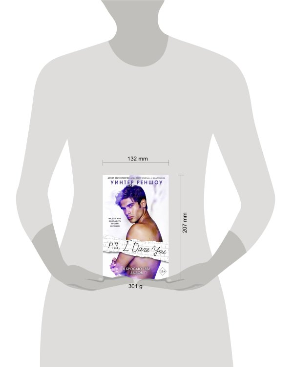 P.S. I Dare You. Я бросаю тебе вызов