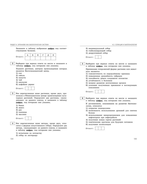 ЕГЭ-2024. Биология. Сборник заданий: 800 заданий с ответами