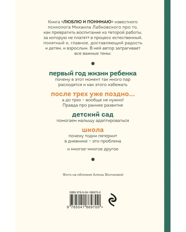 Комплект из 2-х книг: Хочу и буду (покет) + Люблю и понимаю (покет)