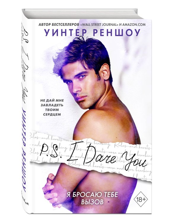 P.S. I Dare You. Я бросаю тебе вызов