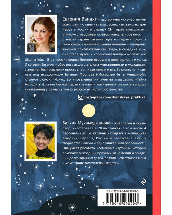 Книга женской силы и карты луны