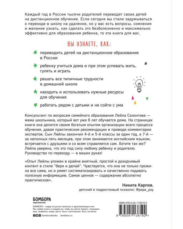 Школа онлайн. Как ребенку учиться дома с удовольствием