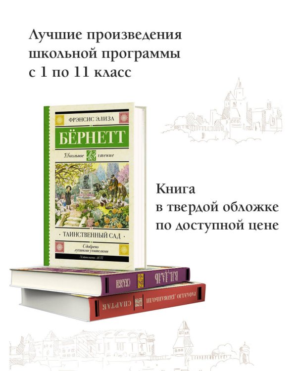 Таинственный сад