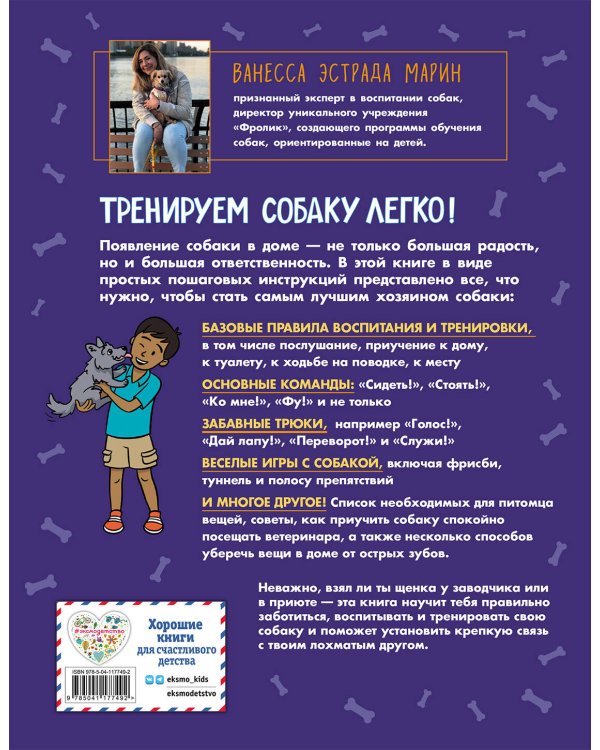 Твоя собака. Воспитание и тренировка