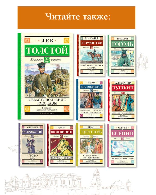 Севастопольские рассказы