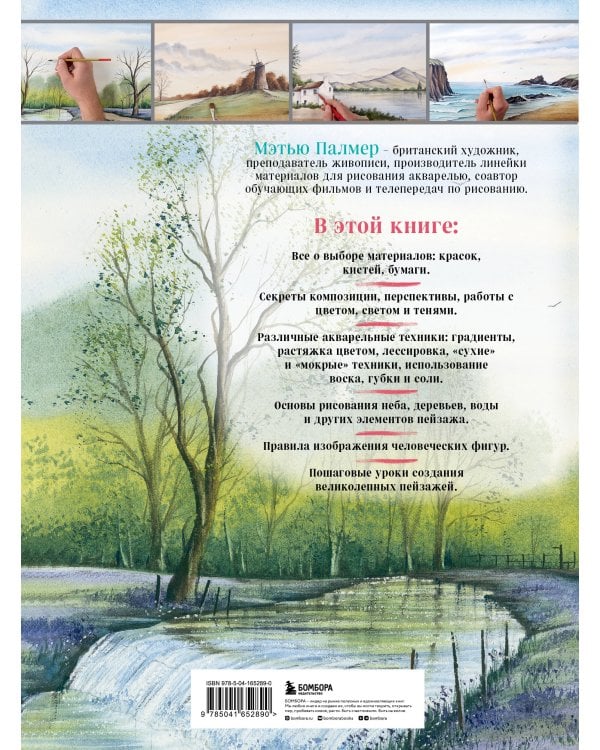 Акварель для всех. Пошаговый курс для начинающих и продвинутых художников