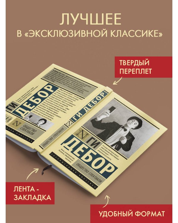 Общество спектакля