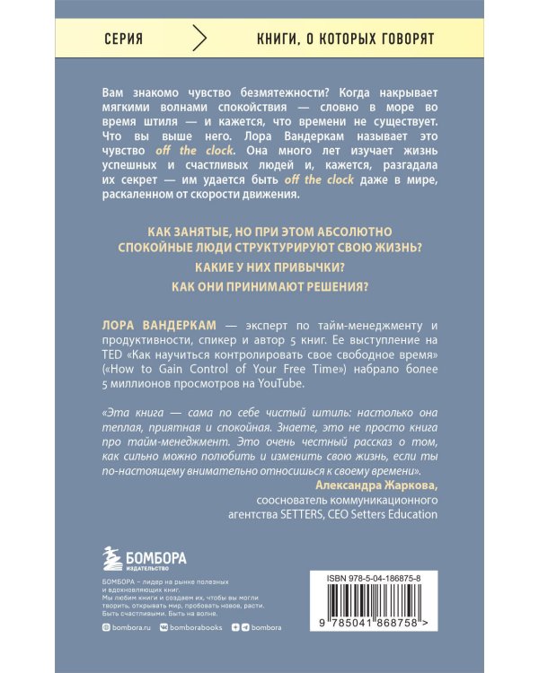 Искусство никуда не спешить. Как организовать работу и жизнь так, чтобы избавиться от террора дедлайнов