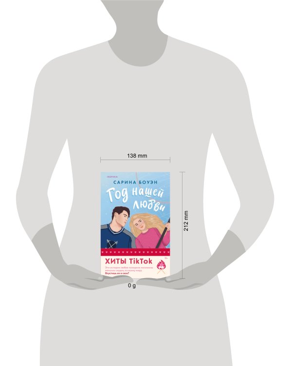 Комплект из 2-х книг (Год нашей любви + Год наших тайн)