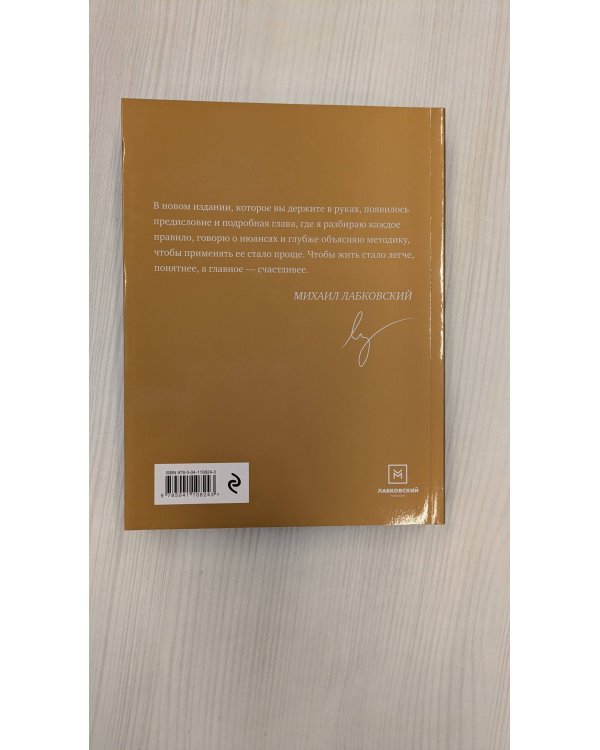 Хочу и буду. 6 правил счастливой жизни, или Метод Лабковского в действии (с автографом автора)