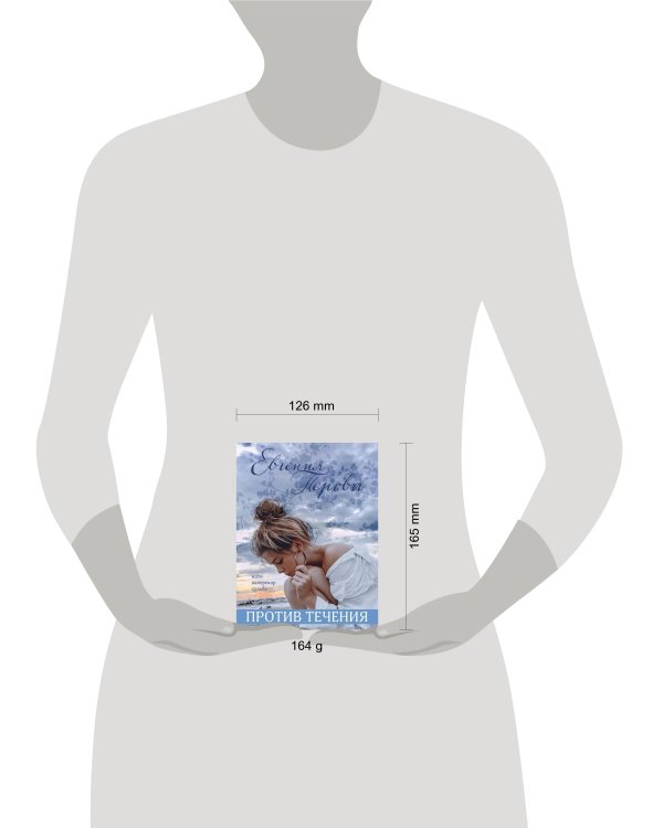 Против течения