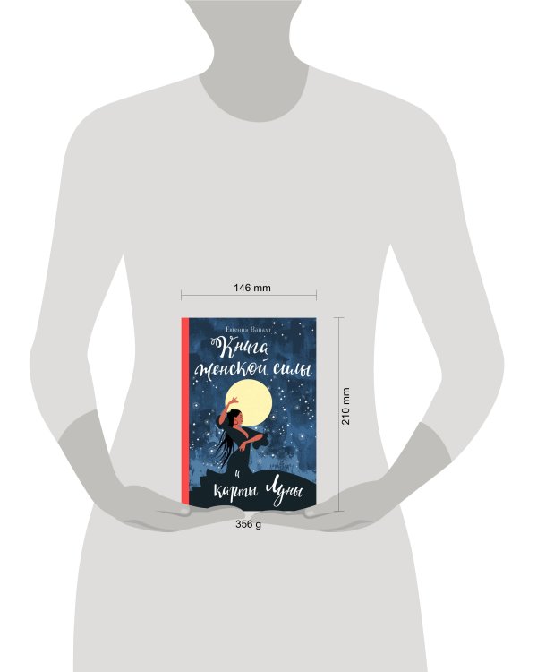 Книга женской силы и карты луны