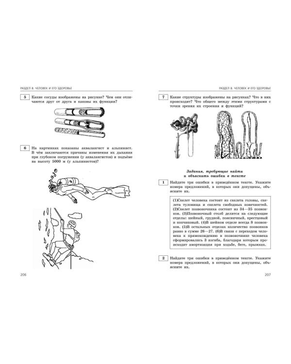 ЕГЭ-2024. Биология. Сборник заданий: 800 заданий с ответами