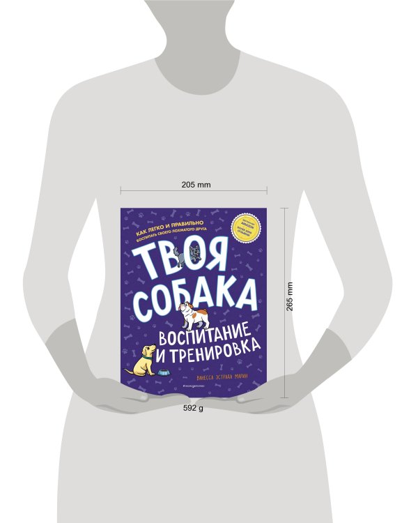 Твоя собака. Воспитание и тренировка