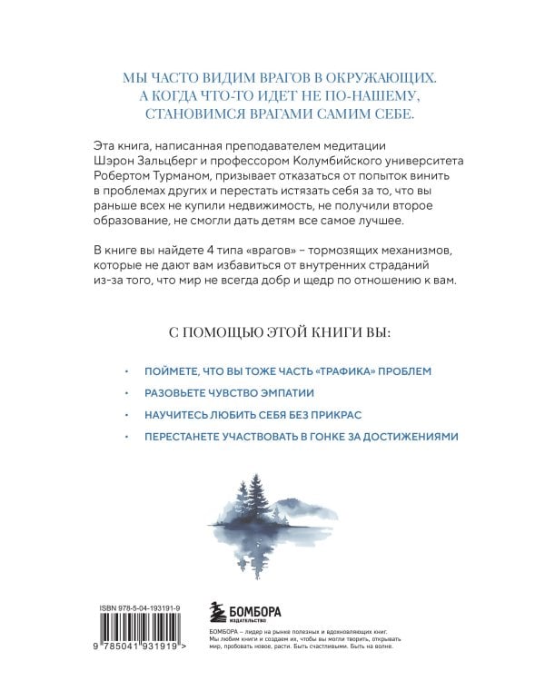 Полюби лучшее в себе и худшее в других. Книга прощения, принятия и обретения спокойствия