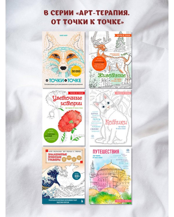 Цветочные истории. Рисуем по точкам