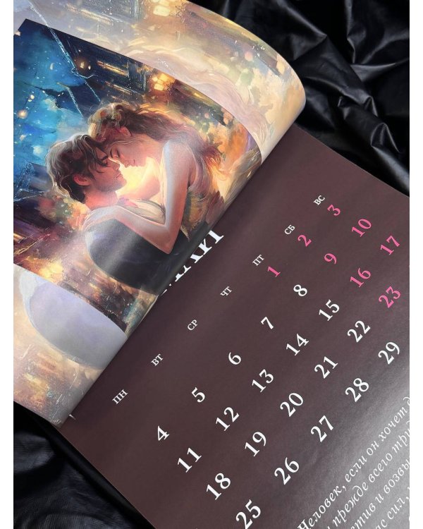 Две жизни: тайные образы. Календарь на 2026 год