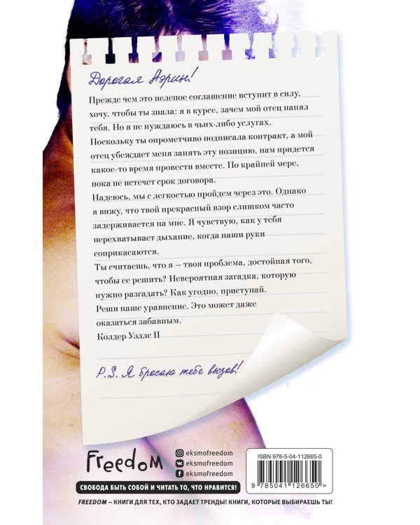 P.S. I Dare You. Я бросаю тебе вызов