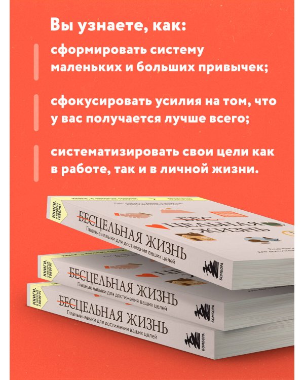 Цельная жизнь. Главные навыки для достижения ваших целей