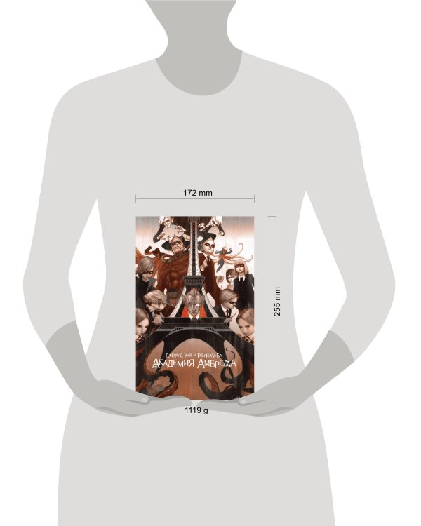 Академия Амбрелла