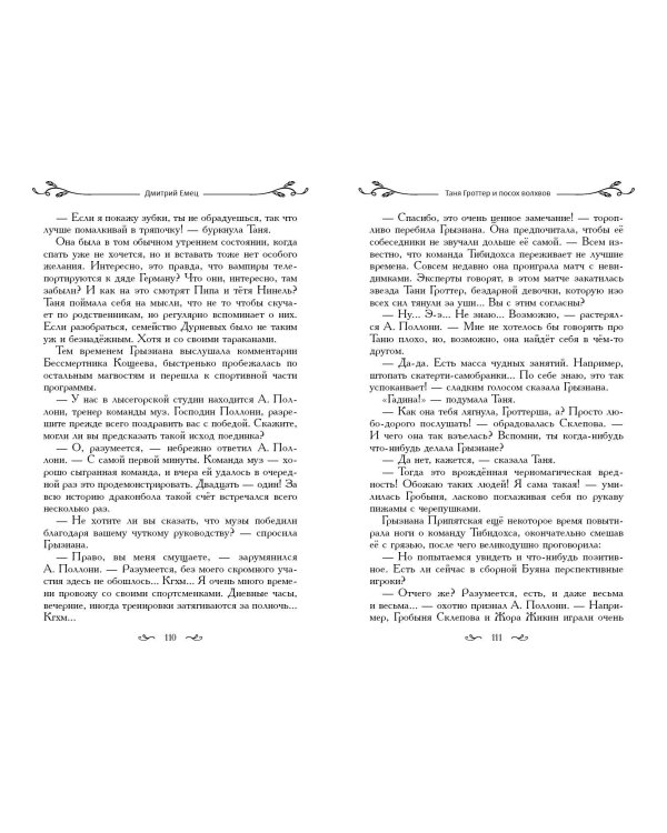 Таня Гроттер и посох волхвов (#5)