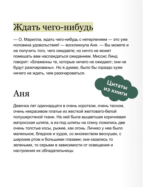 Аня из зеленых мезонинов