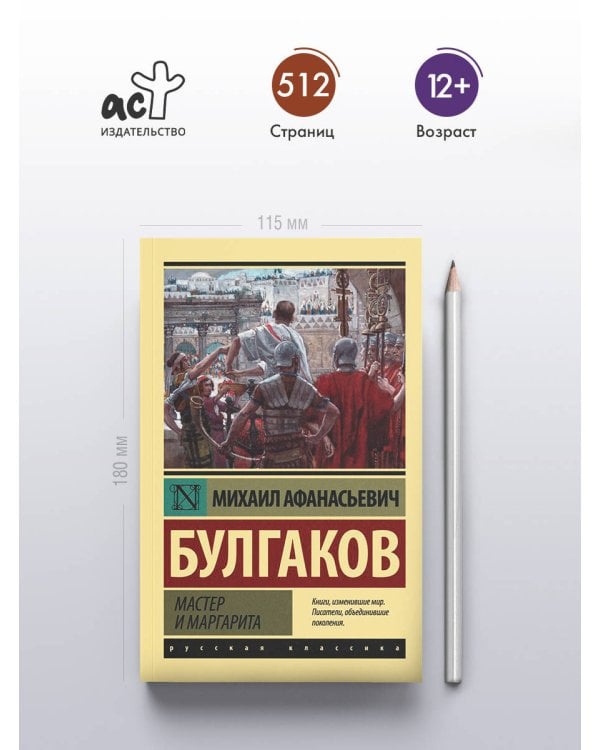Мастер и Маргарита