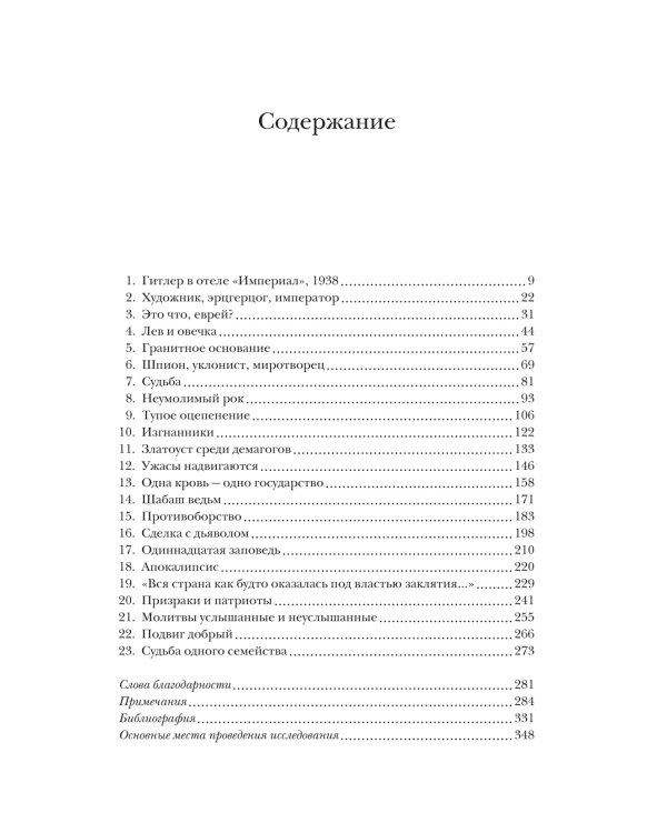 Гитлер и Габсбурги. Месть фюрера правящему дому Австрии