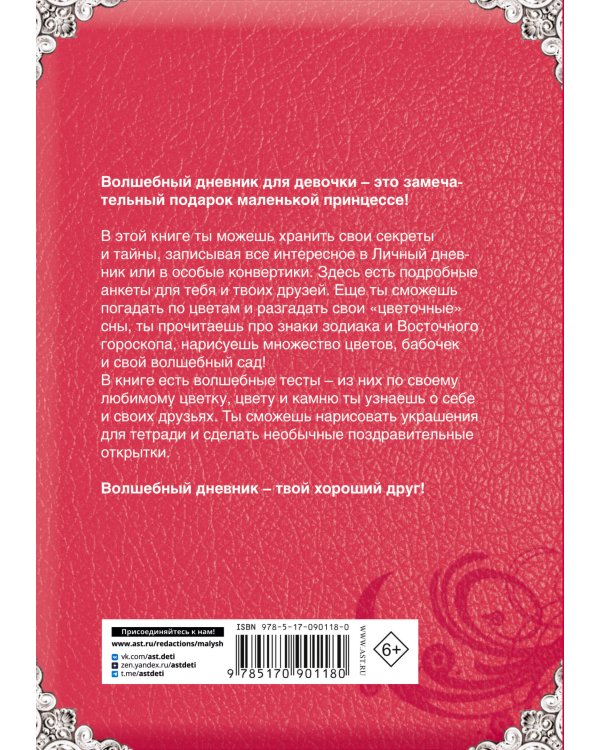 Мой личный дневник. С наклейками