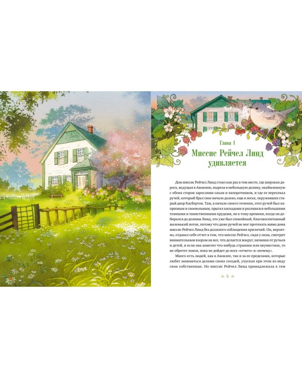 Аня из зеленых мезонинов