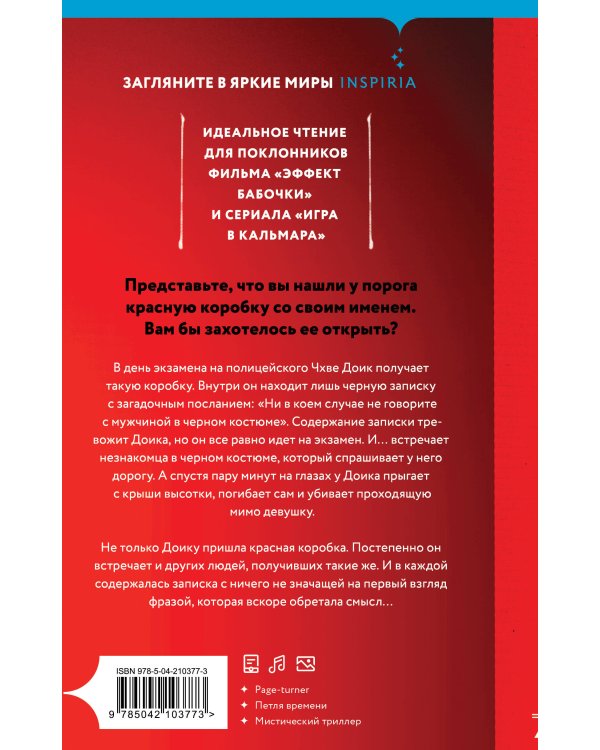 Красная коробка (Red Box)