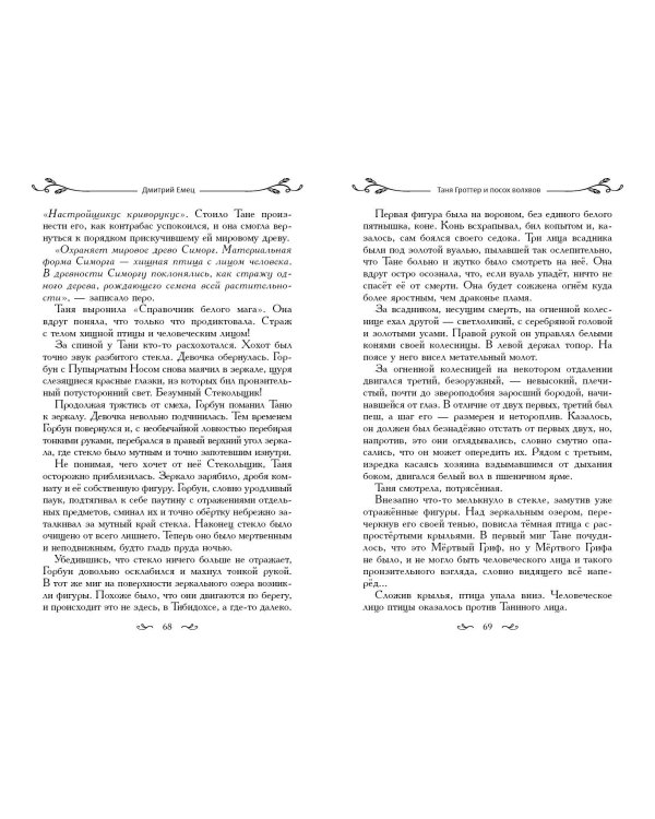 Таня Гроттер и посох волхвов (#5)