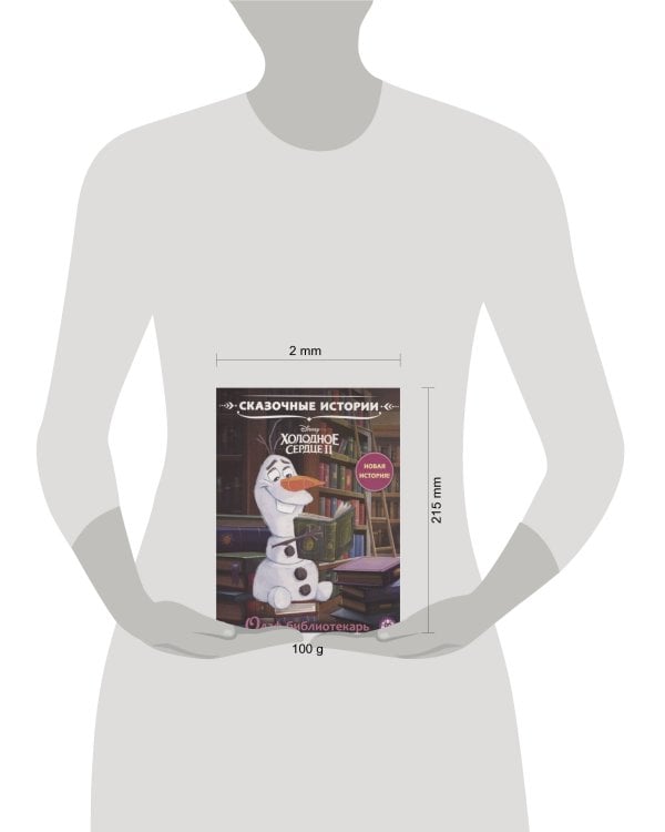 Холодное сердце 2.  Олоф-библиотекарь Сказочные истории