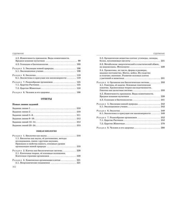 ЕГЭ-2024. Биология. Сборник заданий: 800 заданий с ответами