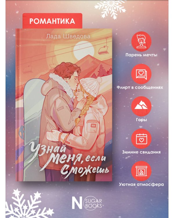 Узнай меня, если сможешь