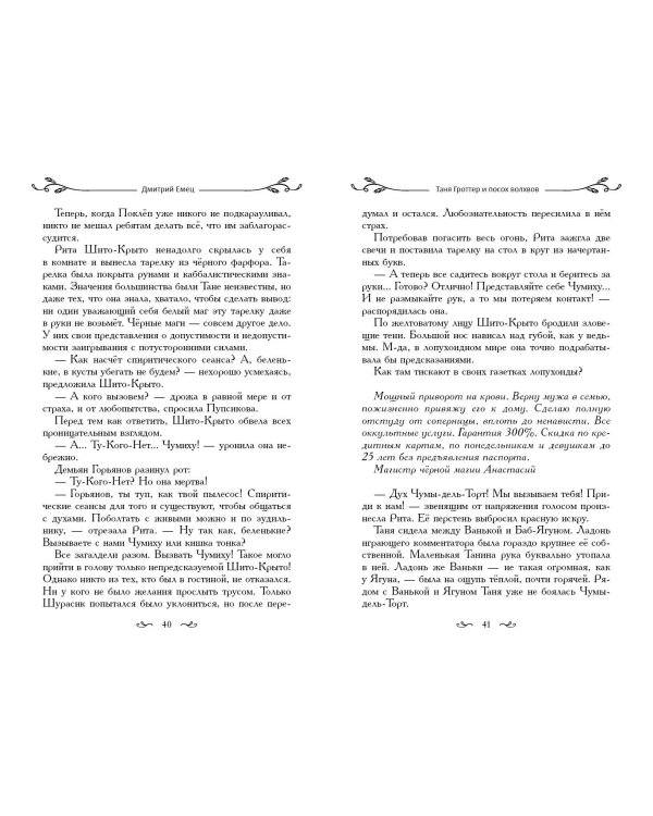 Таня Гроттер и посох волхвов (#5)