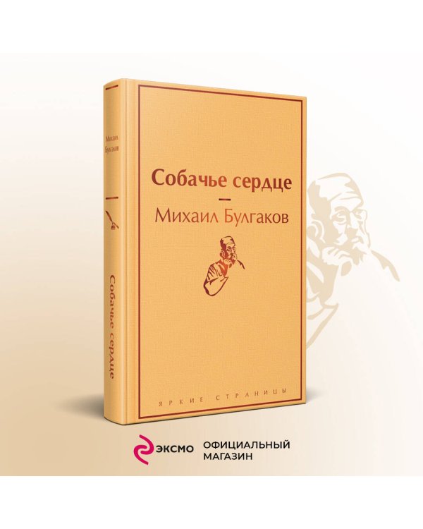 Собачье сердце