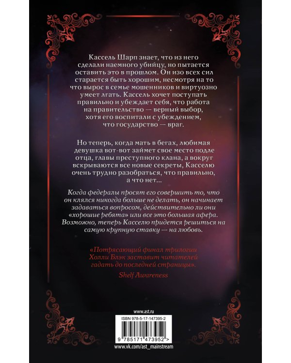 Черное сердце