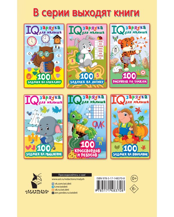 100 задачек с буквами и словами