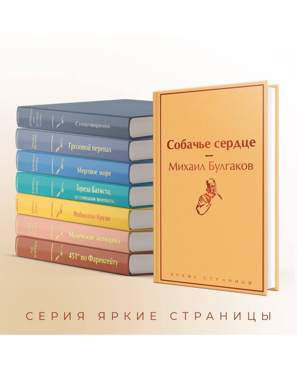 Собачье сердце