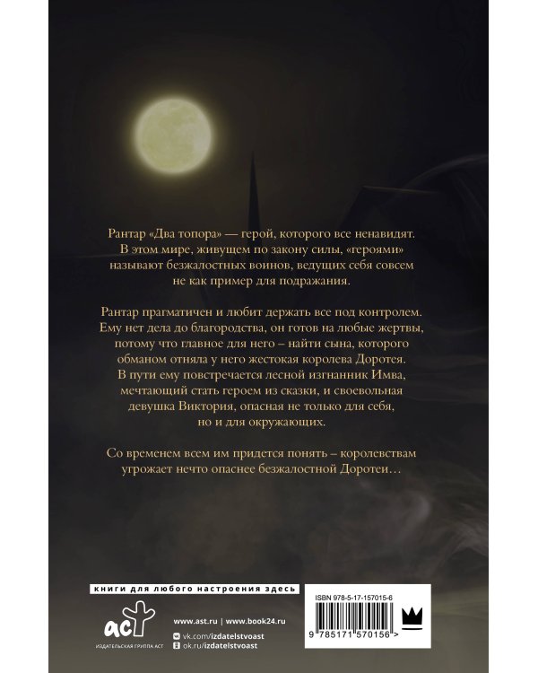 Охотники на героев