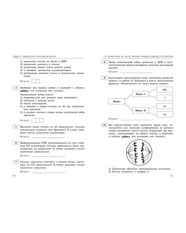 ЕГЭ-2024. Биология. Сборник заданий: 800 заданий с ответами