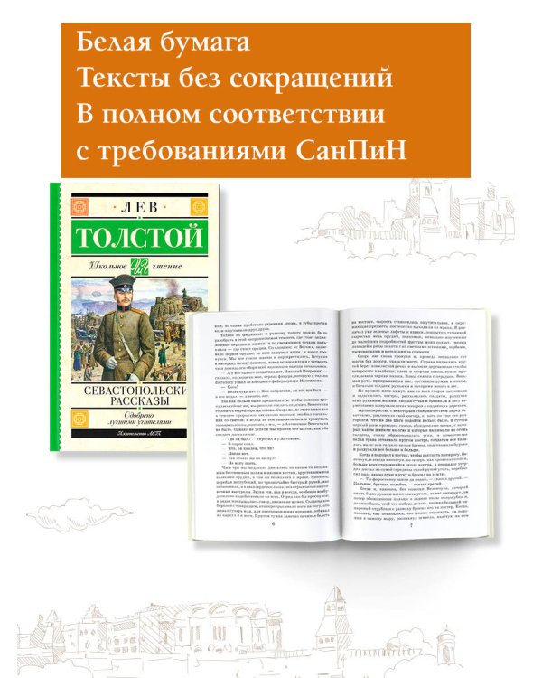 Севастопольские рассказы