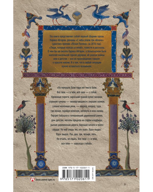 С неба упали три яблока. Люди, которые всегда со мной. Зулали