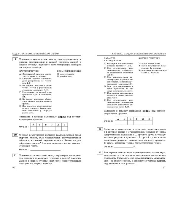 ЕГЭ-2024. Биология. Сборник заданий: 800 заданий с ответами